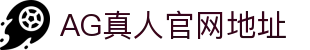 AG真人电子-AG真人电子官方网站